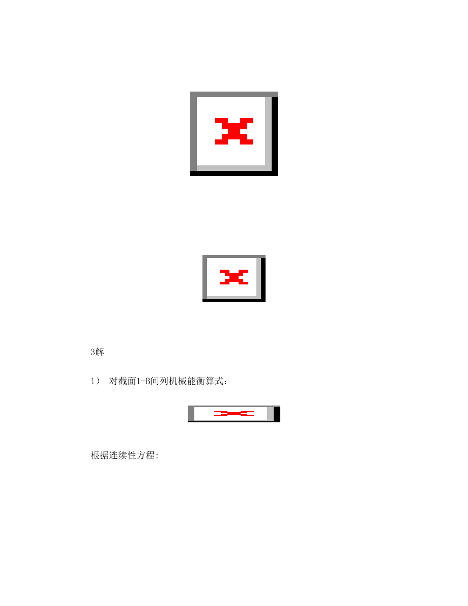 华东理工大学化工原理自测练习题上册