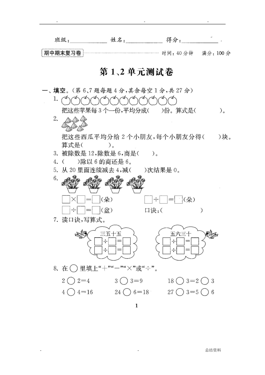 人教版二年级数学下册全套试卷