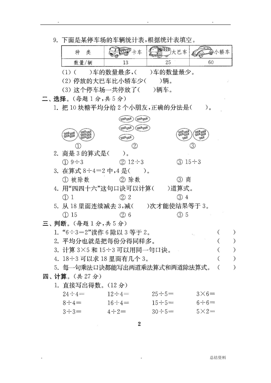 人教版二年级数学下册全套试卷