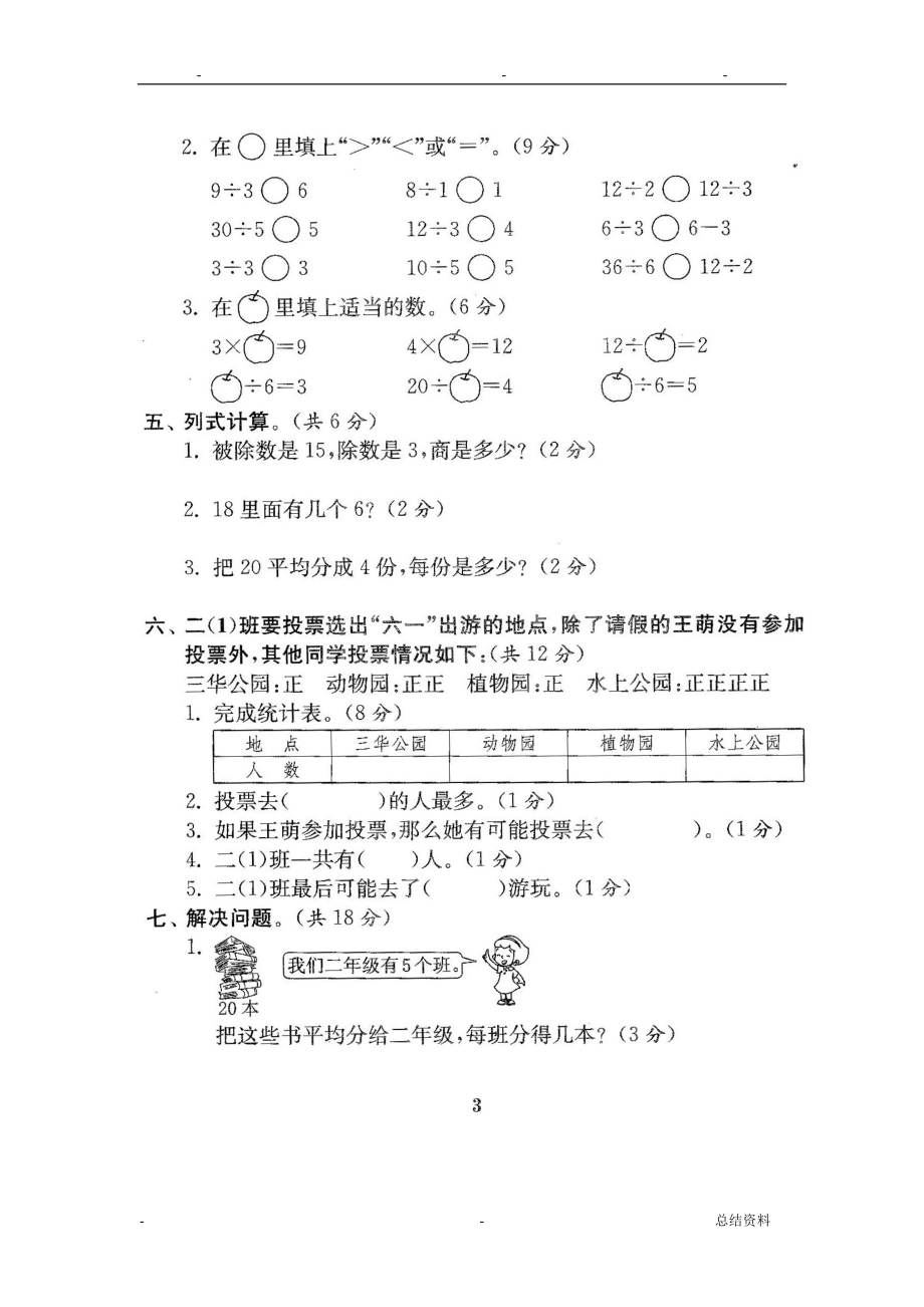 人教版二年级数学下册全套试卷