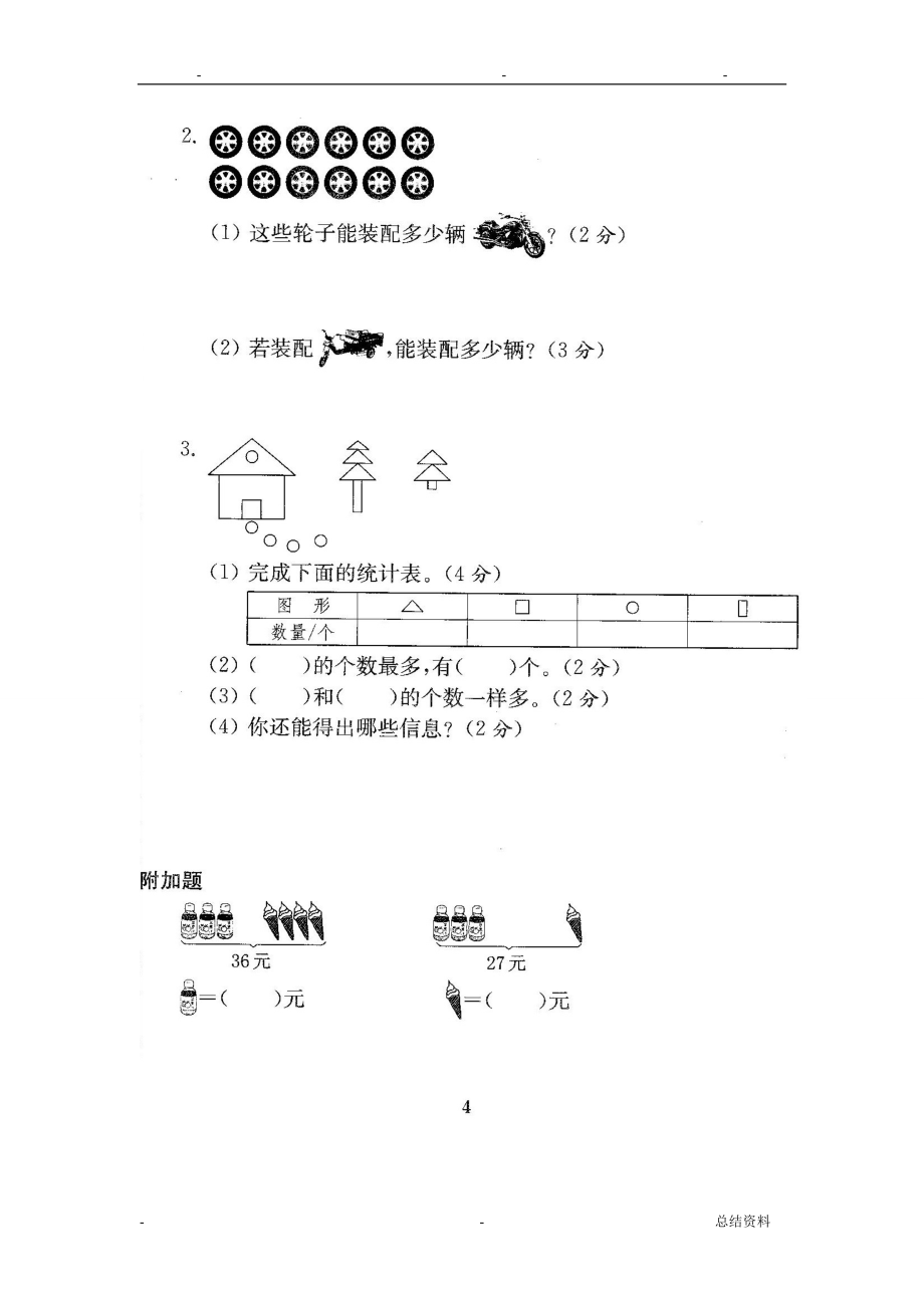 人教版二年级数学下册全套试卷