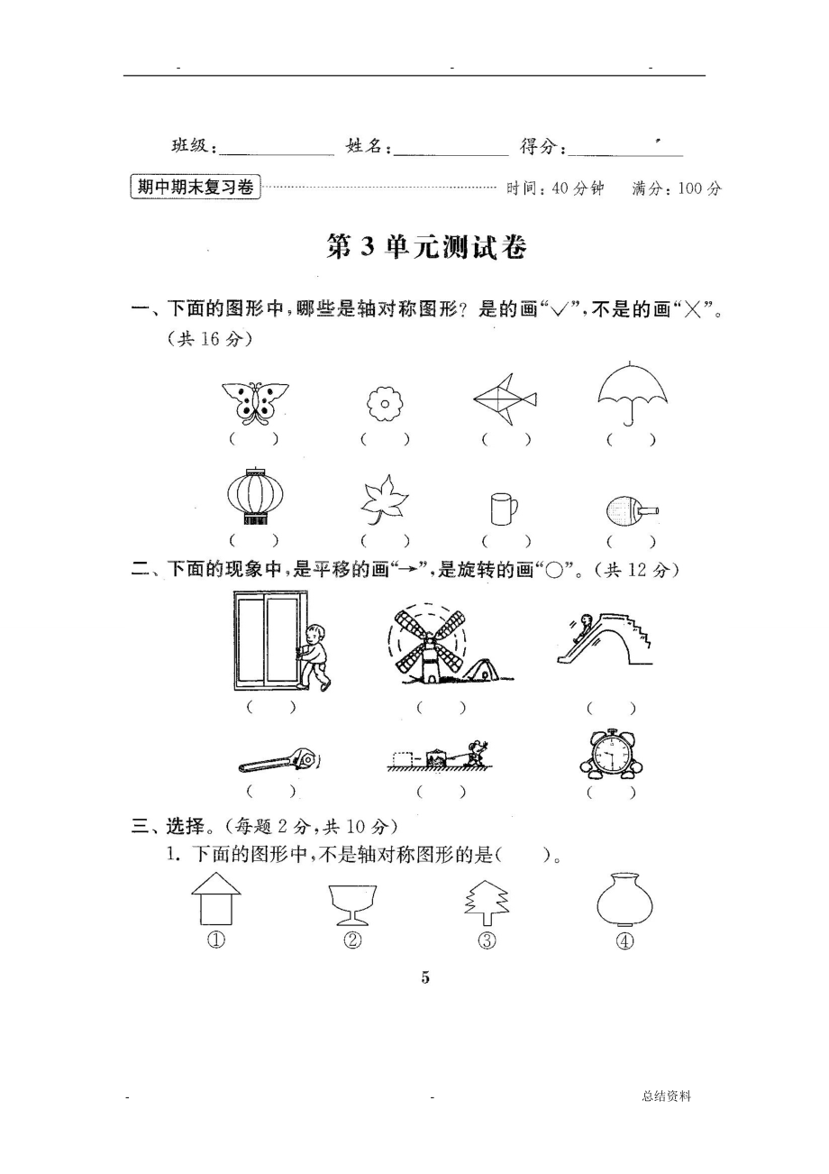 人教版二年级数学下册全套试卷