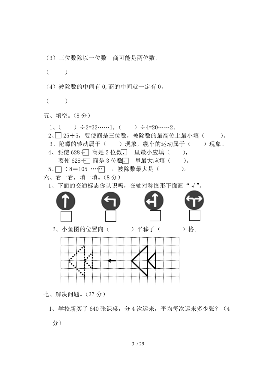 北师大版小学三年级下册数学单元测试卷(全册)