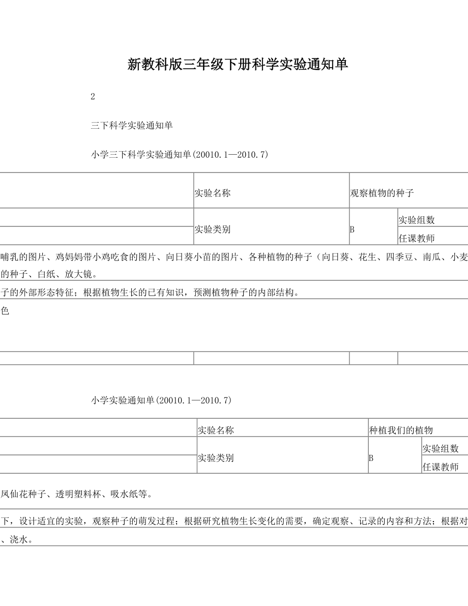 新教科版三年级下册科学实验通知单