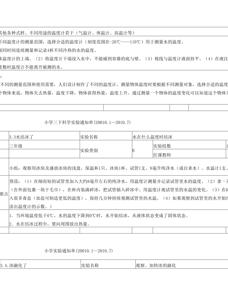 新教科版三年级下册科学实验通知单