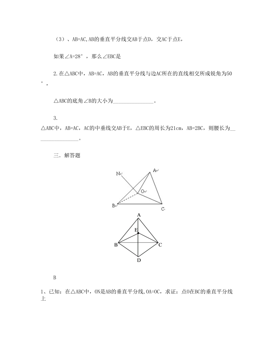 八年级数学《线段垂直平分线角平分线》练习题