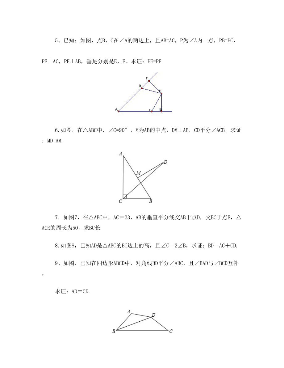 八年级数学《线段垂直平分线角平分线》练习题