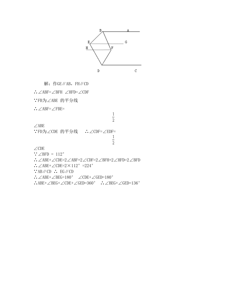 七年级下册数学相交线与平行线难题及答案