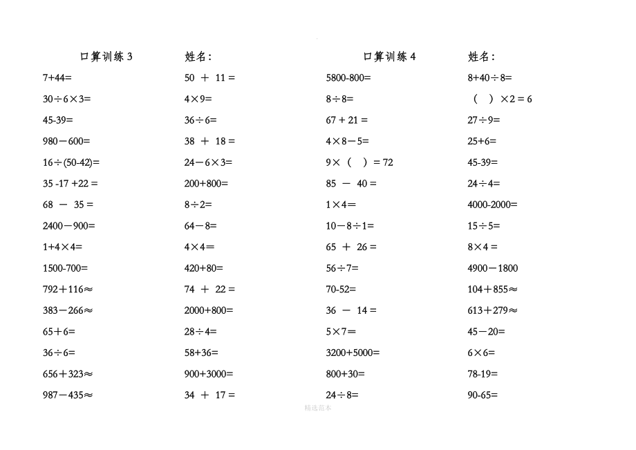 人教版三年级上册口算练习题(一)