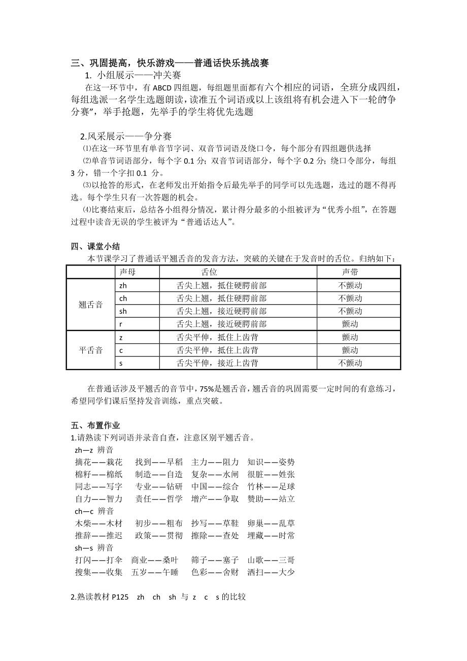 普通话平翘舌音训练教案