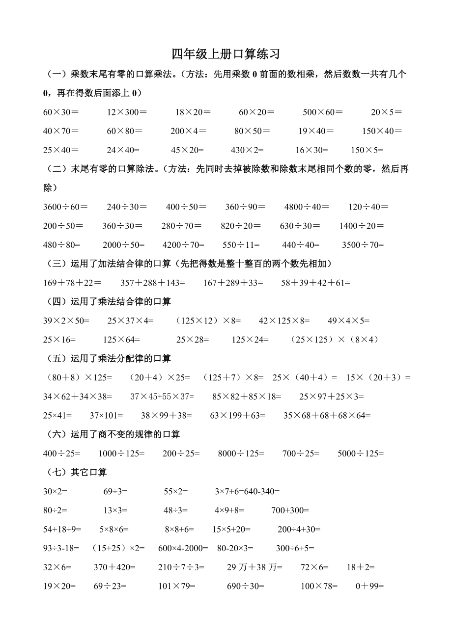 北师大版数学四年级上册口算分类练习