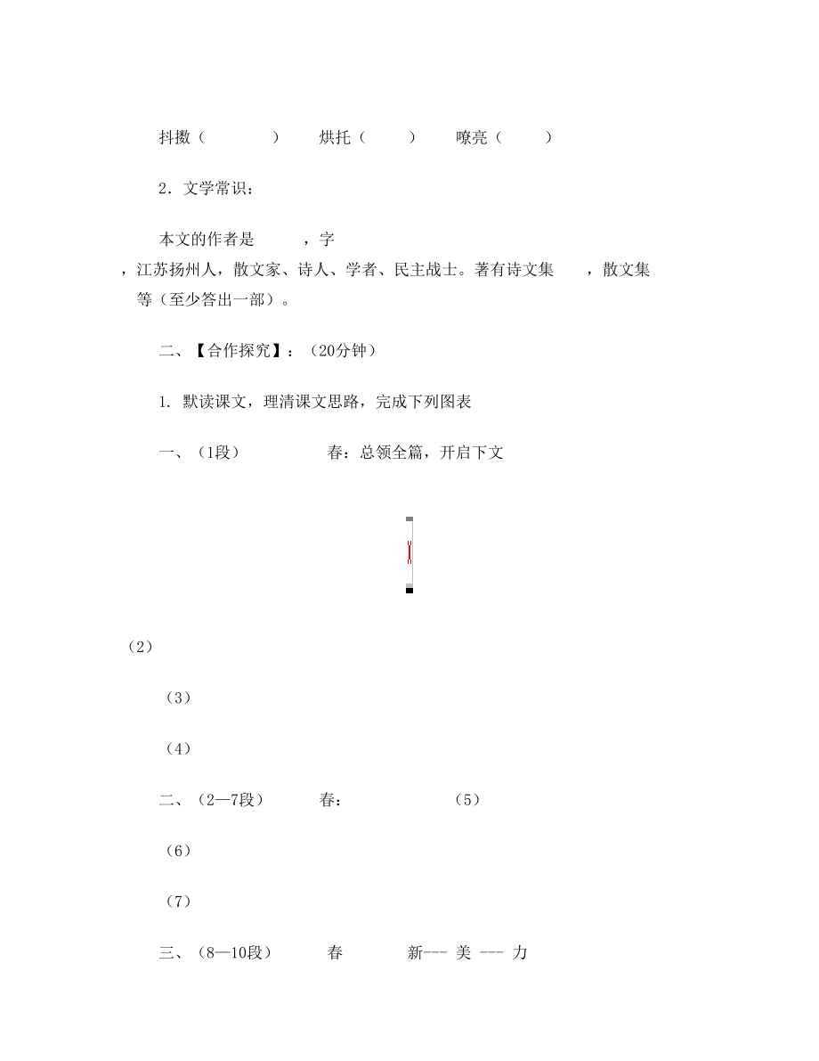 七年级上语文春导学案 附带答案