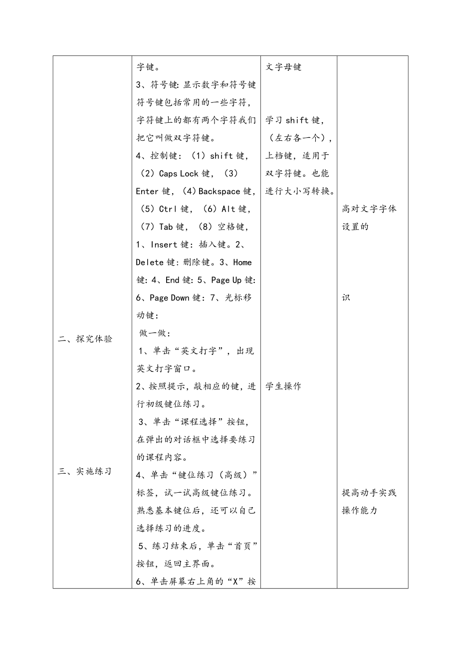 三年级下册信息技术教案-第五课键盘伙伴全接触陕教版