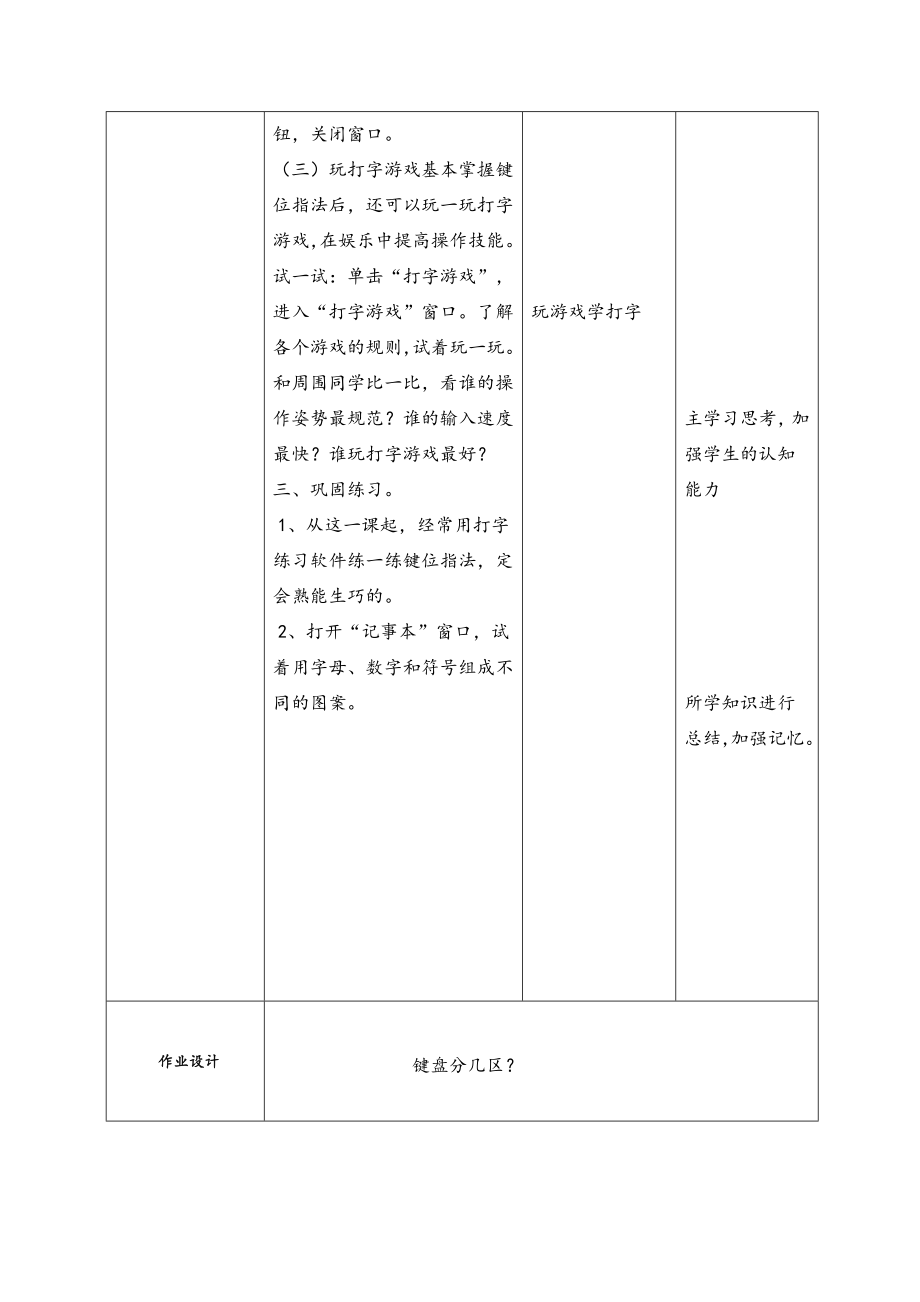 三年级下册信息技术教案-第五课键盘伙伴全接触陕教版