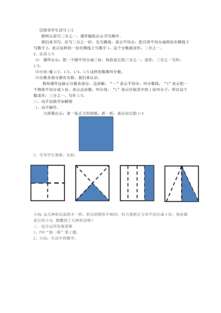 小学数学人教2011课标版三年级微课《分数的初步认识》教学设计