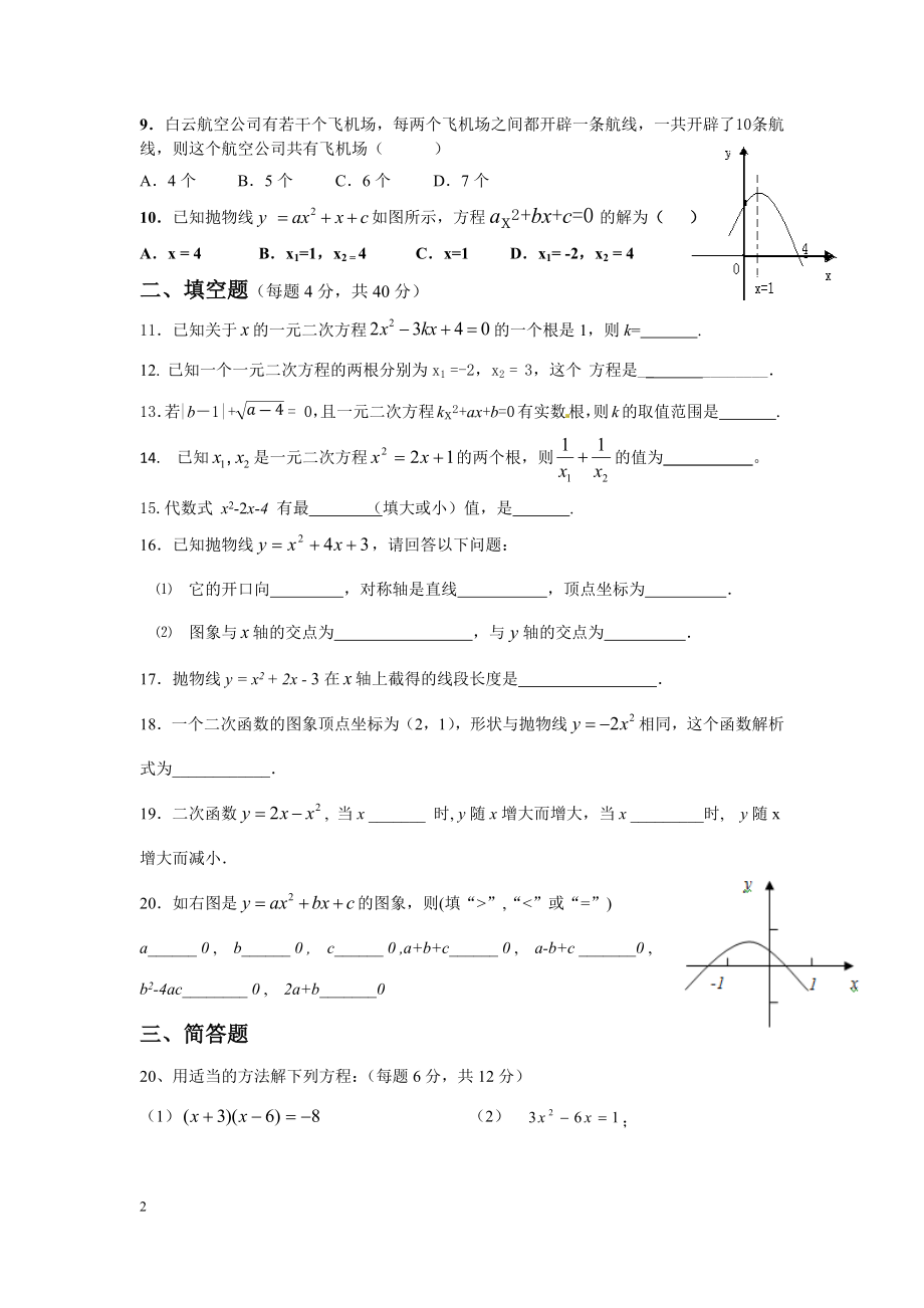 一元二次方程与二次函数测试题试题