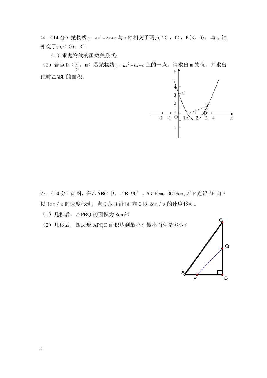 一元二次方程与二次函数测试题试题