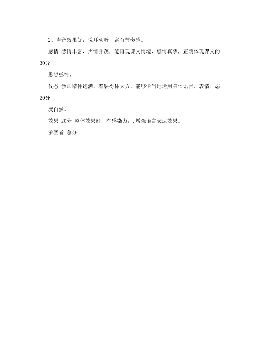 三合小学教师诵读比赛方案