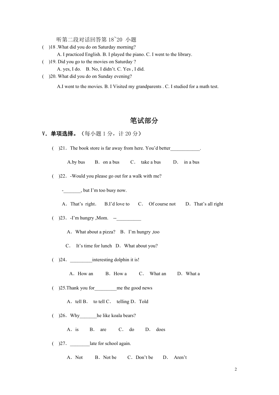 人教版英语七年级下册期末试卷及答案(含听力)