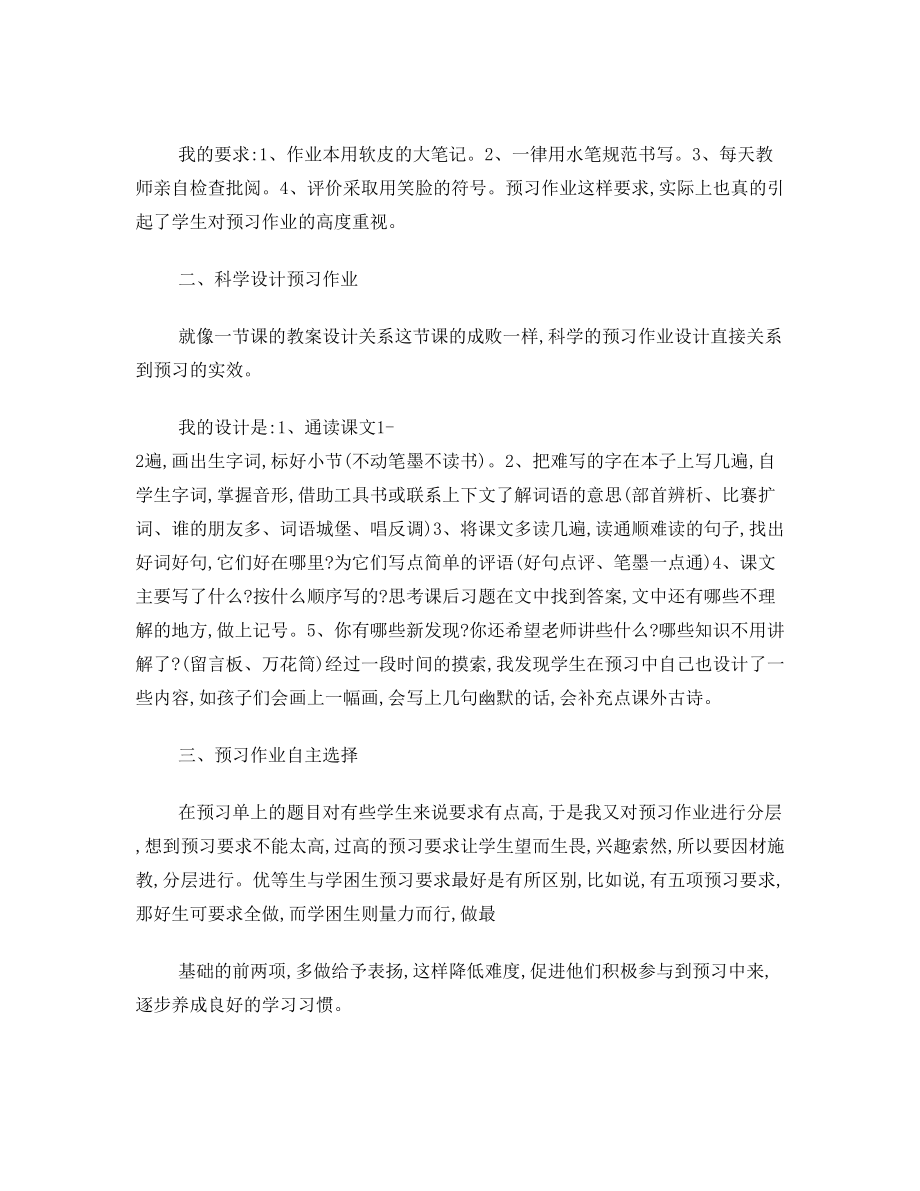 小学高年级语文预习作业的设计与思考