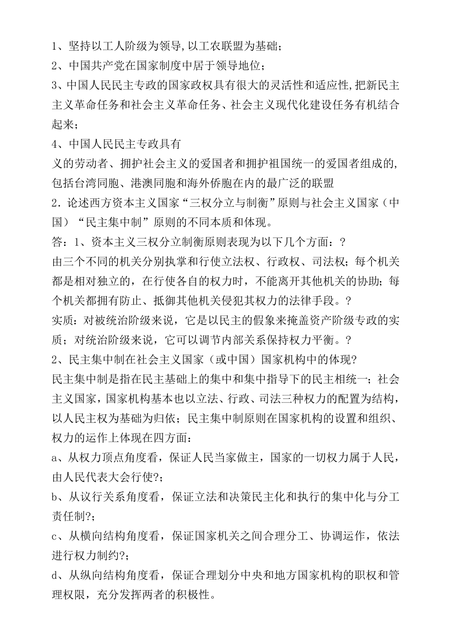 东师年秋季政治学概论期末考核答案