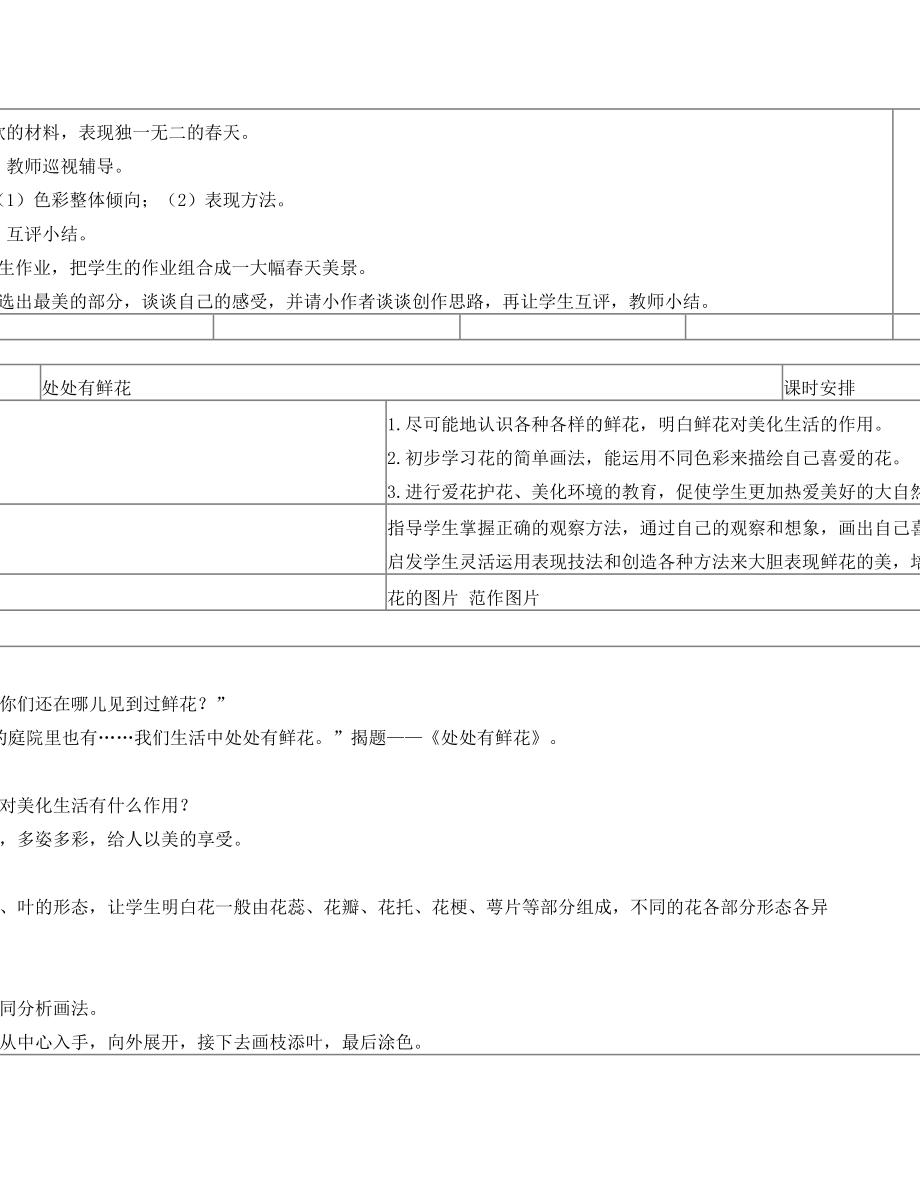 浙江教育出版社二年级美术下册