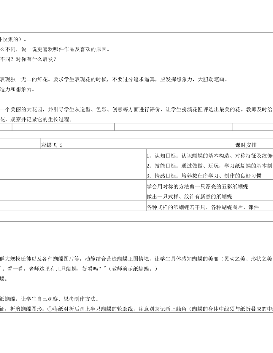 浙江教育出版社二年级美术下册