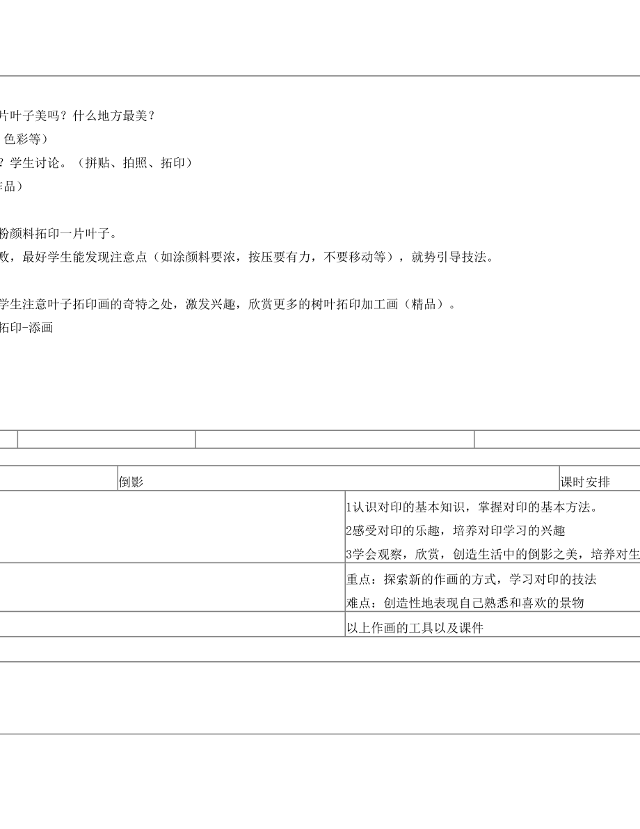 浙江教育出版社二年级美术下册