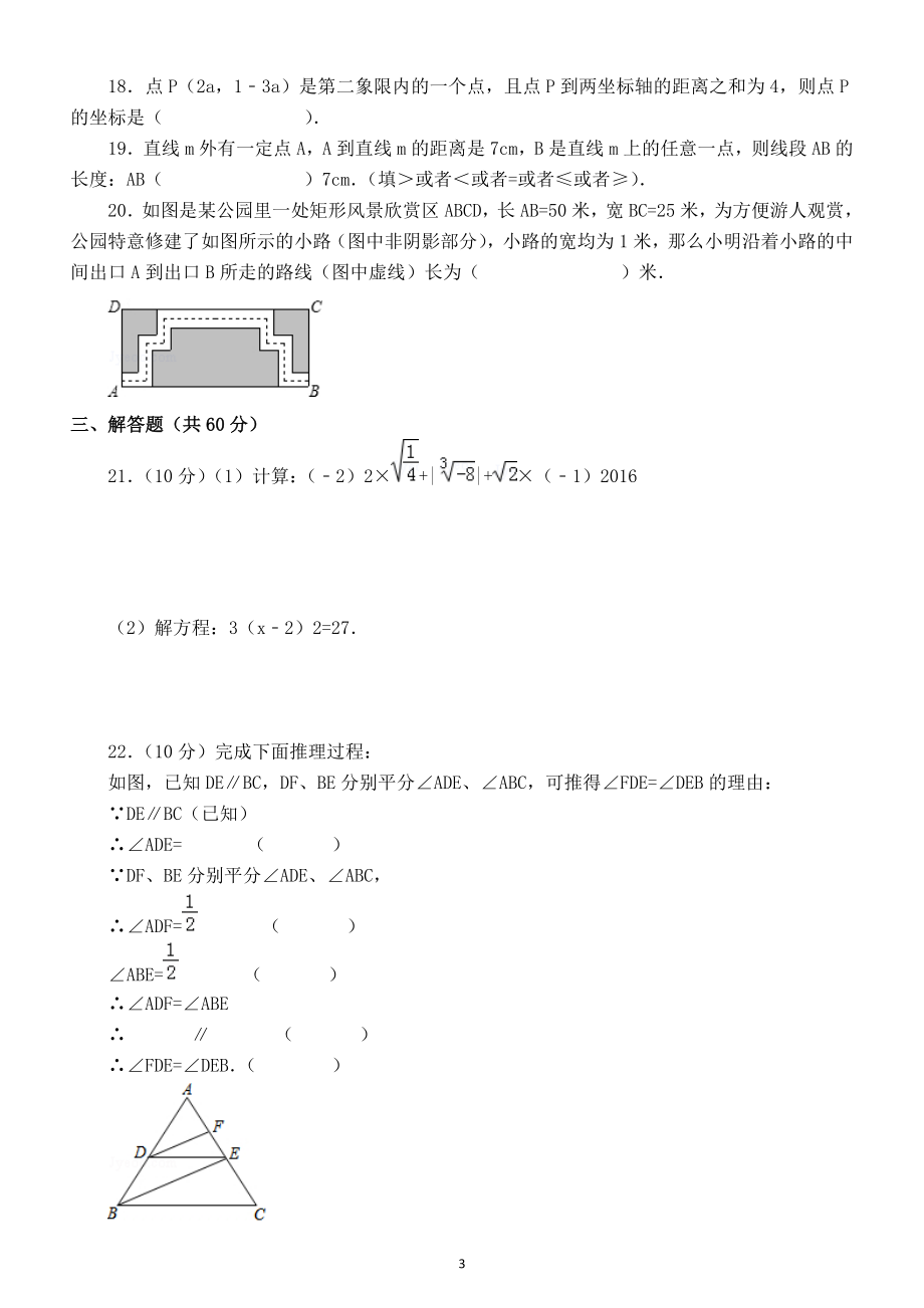 初中数学人教版七年级下册期中测试卷（附参考答案和解析）