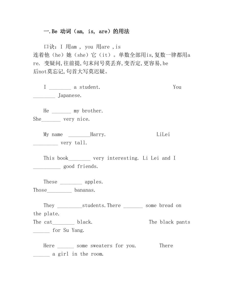 人教版七年级上册英语全册语法知识点梳理