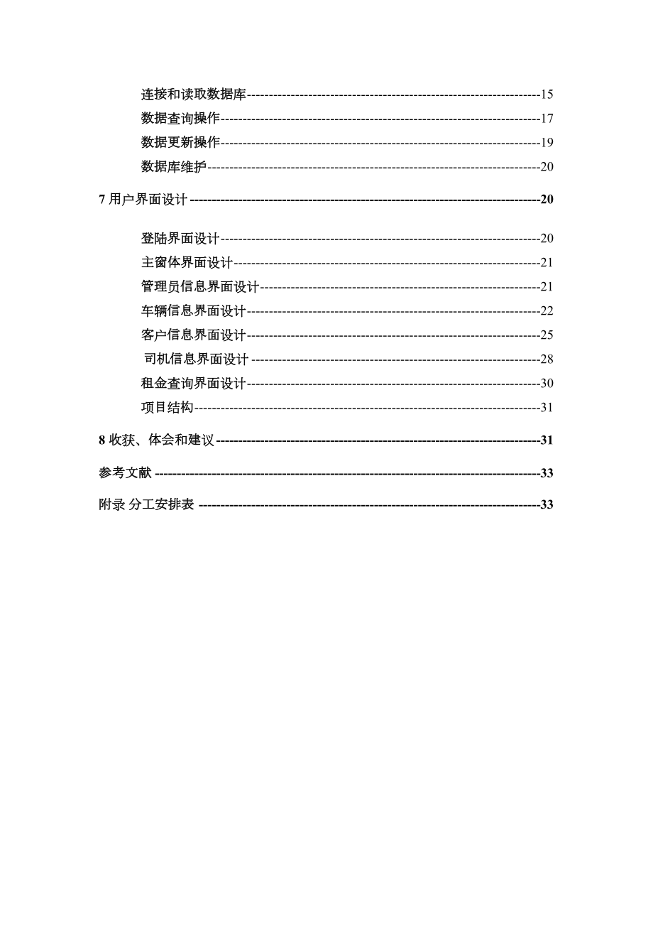 数据库课程设计--车辆租赁管理系统