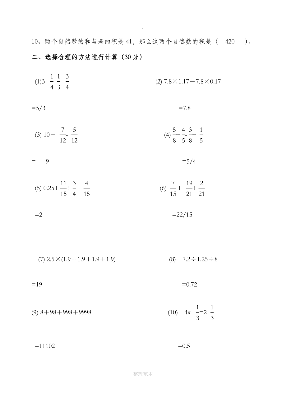 五年级数学下册竞赛试题及答案