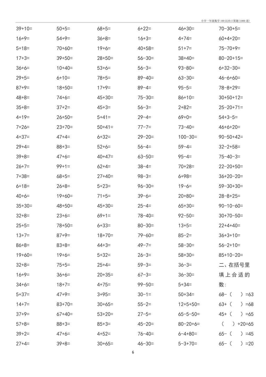 小学一年级数学100以内口算题(1000道)