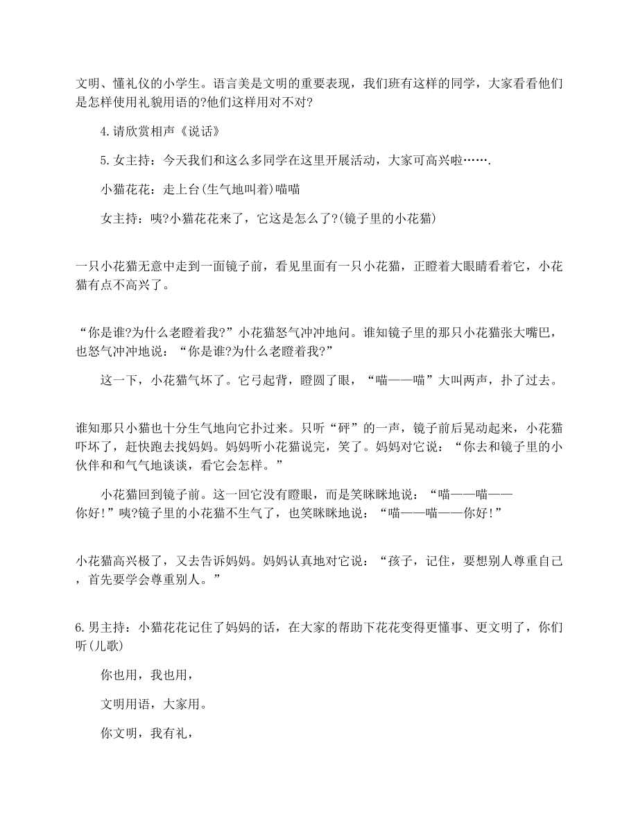 “文明礼仪伴我成长”主题班会