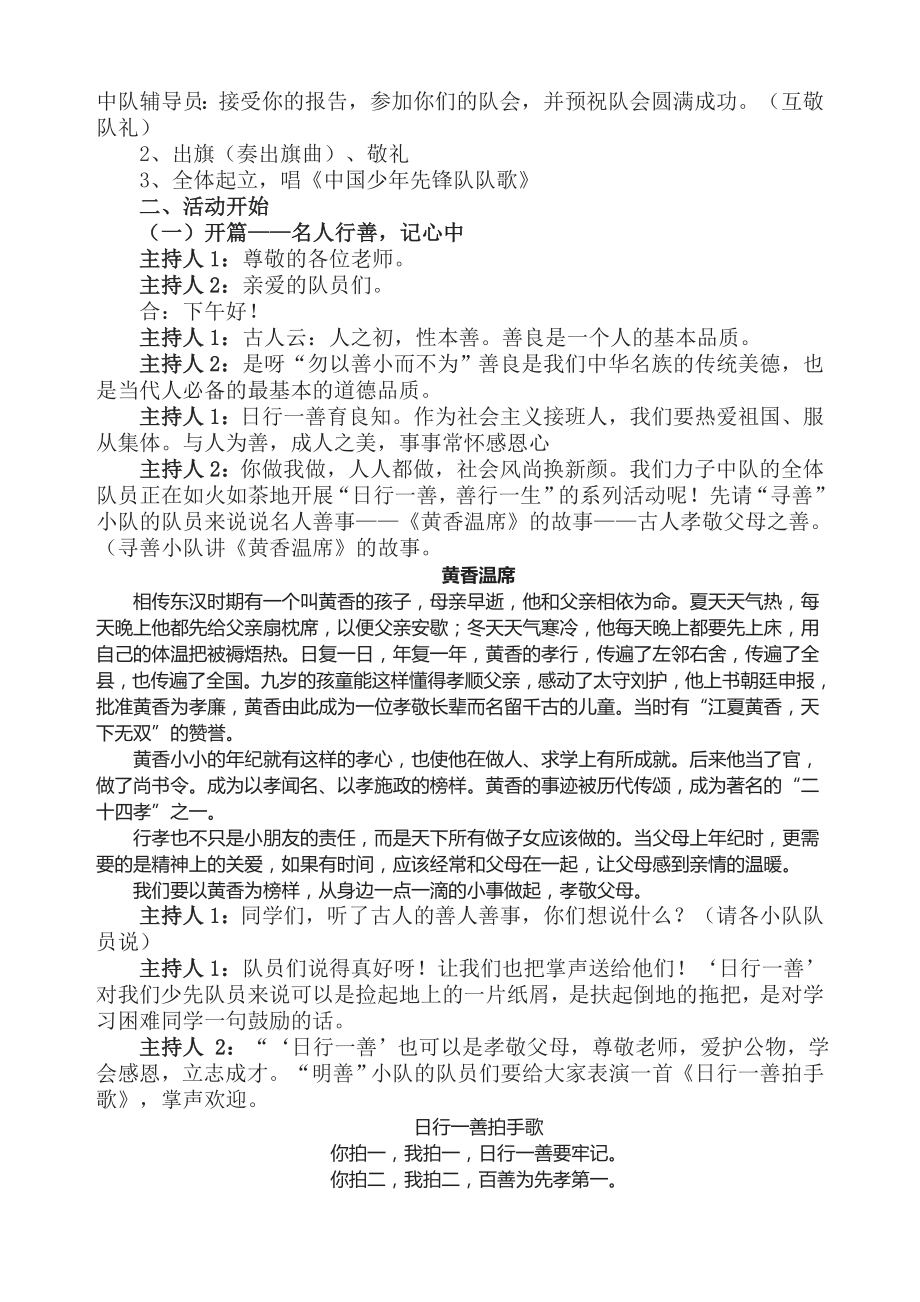 日行一善少先队活动课教学设计