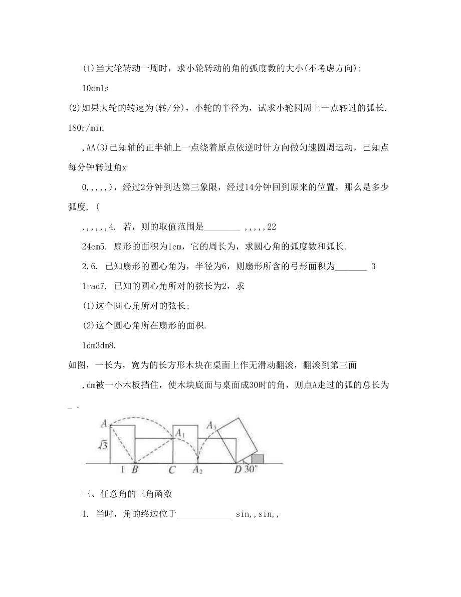 三角函数与三角恒等变换、解三角形