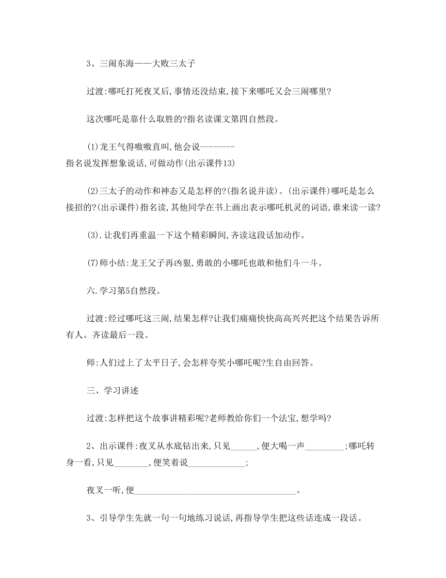 哪吒闹海教案公开课