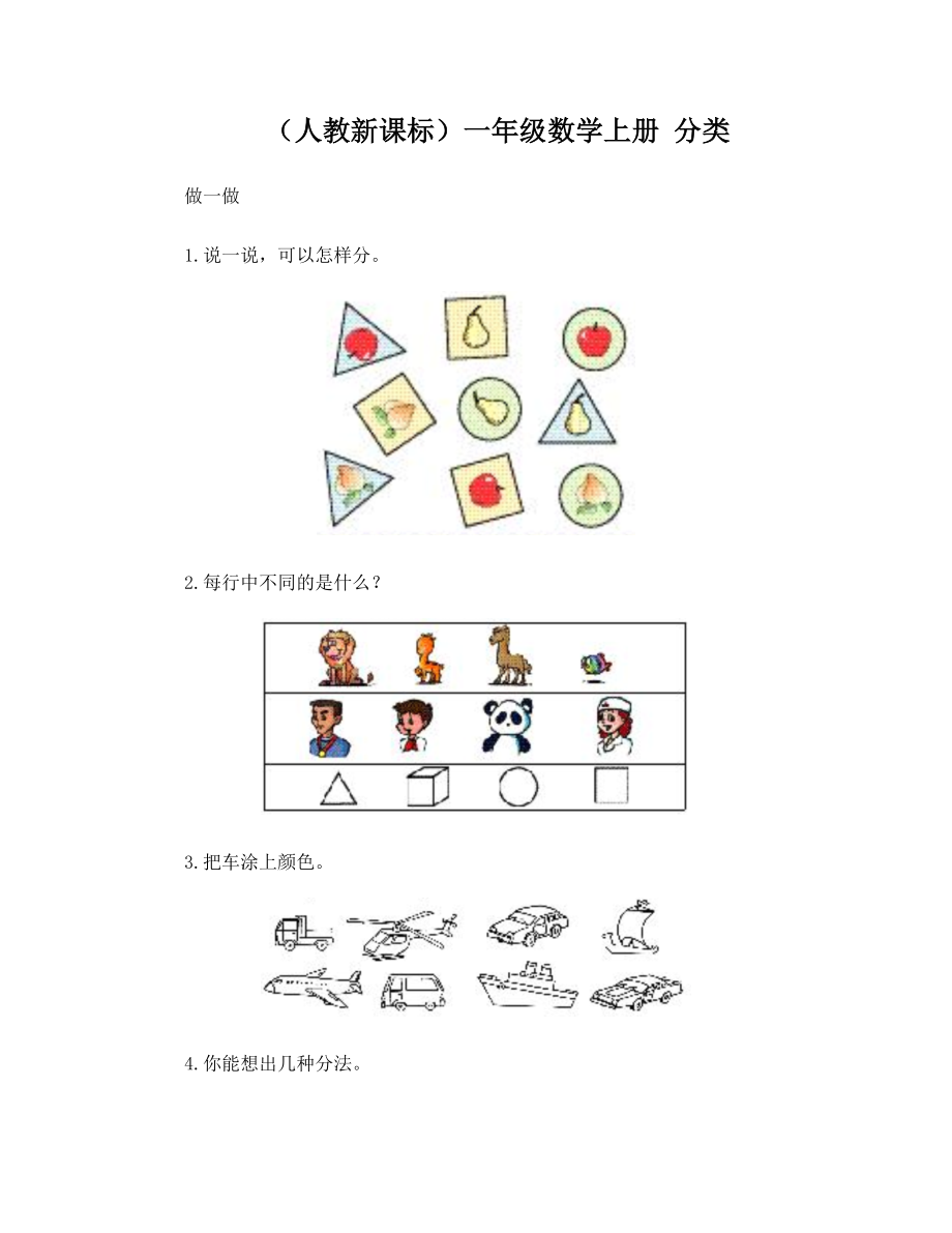 一年级数学分类练习题