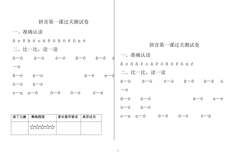 一年级语文拼音练习册整理打印