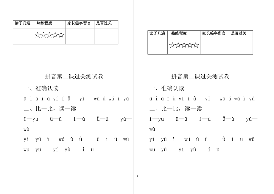 一年级语文拼音练习册整理打印