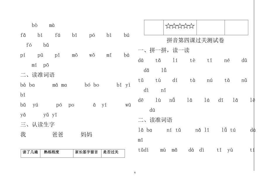 一年级语文拼音练习册整理打印