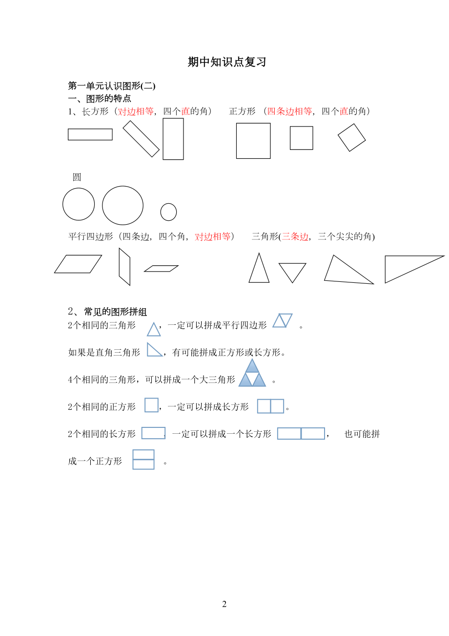 人教版一年级数学下册期中复习