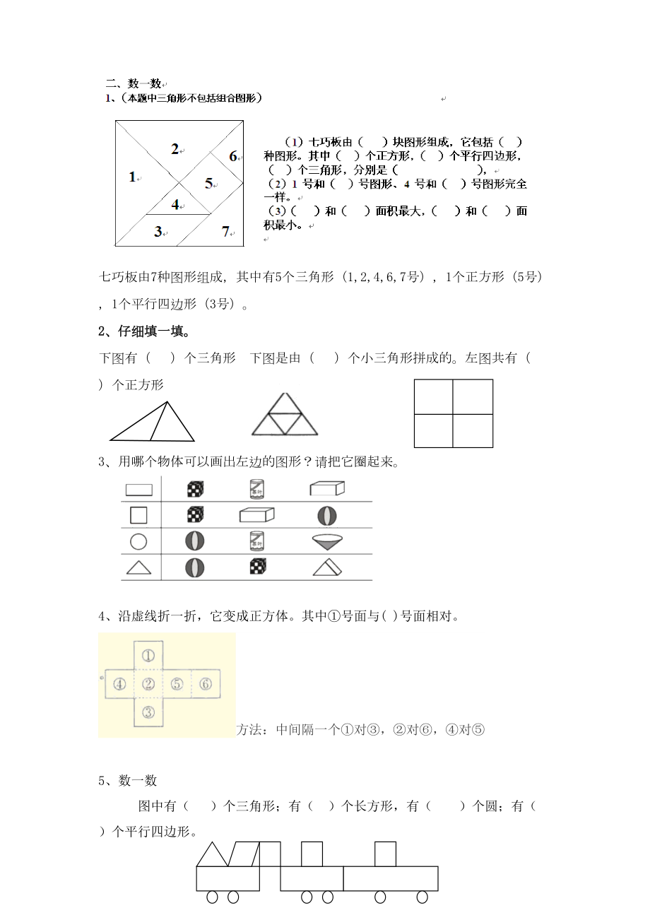 人教版一年级数学下册期中复习