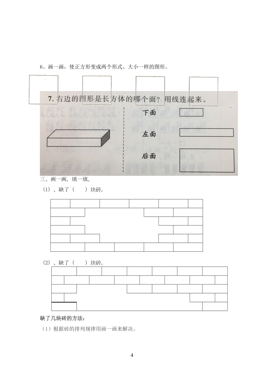 人教版一年级数学下册期中复习