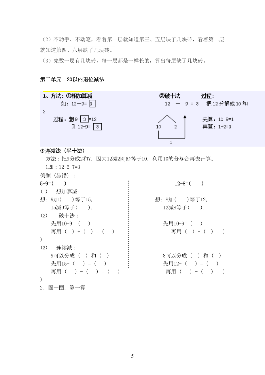 人教版一年级数学下册期中复习