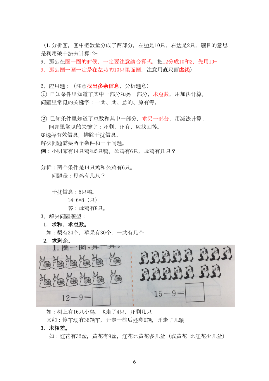 人教版一年级数学下册期中复习