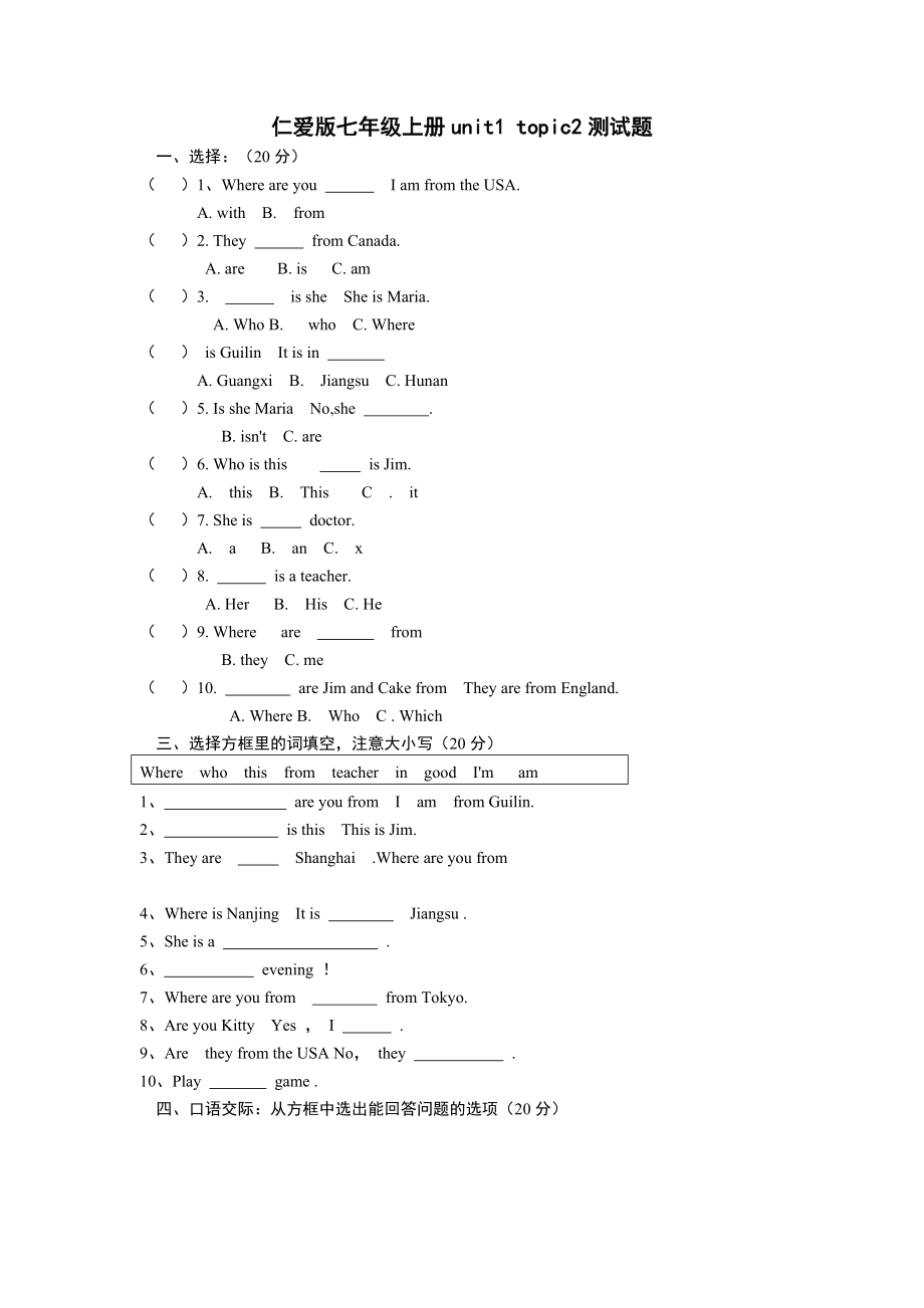 仁爱七年级英语练习题