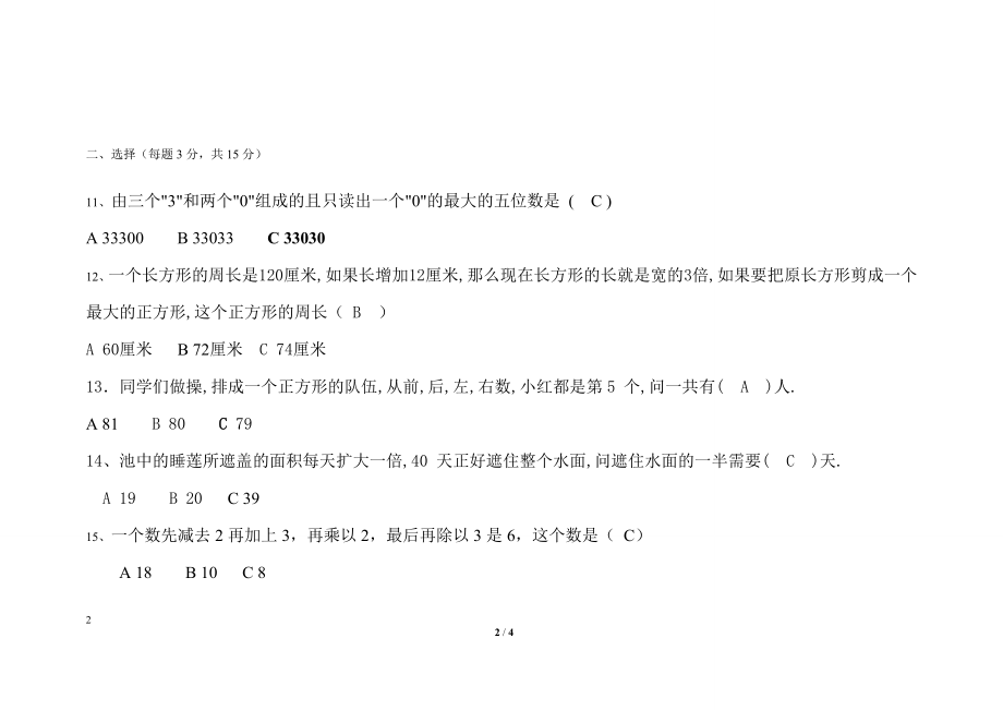 北师大版小学数学三年级竞赛试题带答案