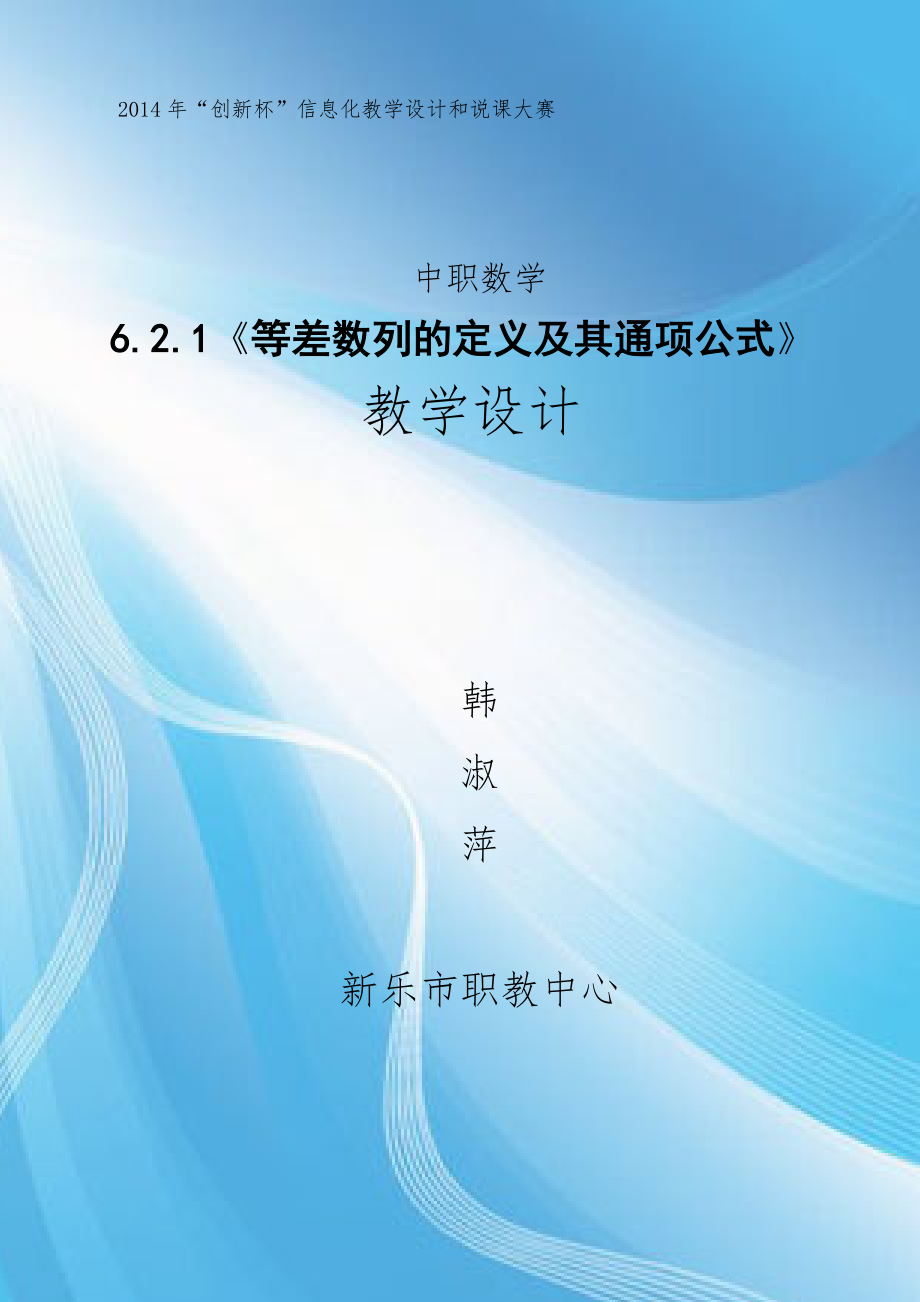 等差数列创新说课大赛教学设计方案创新说课大赛教学设计