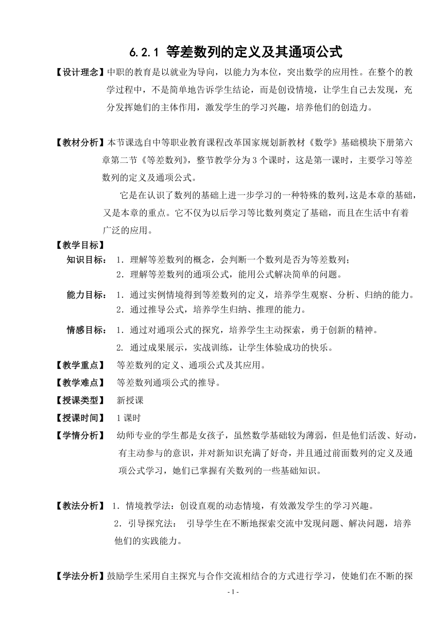 等差数列创新说课大赛教学设计方案创新说课大赛教学设计